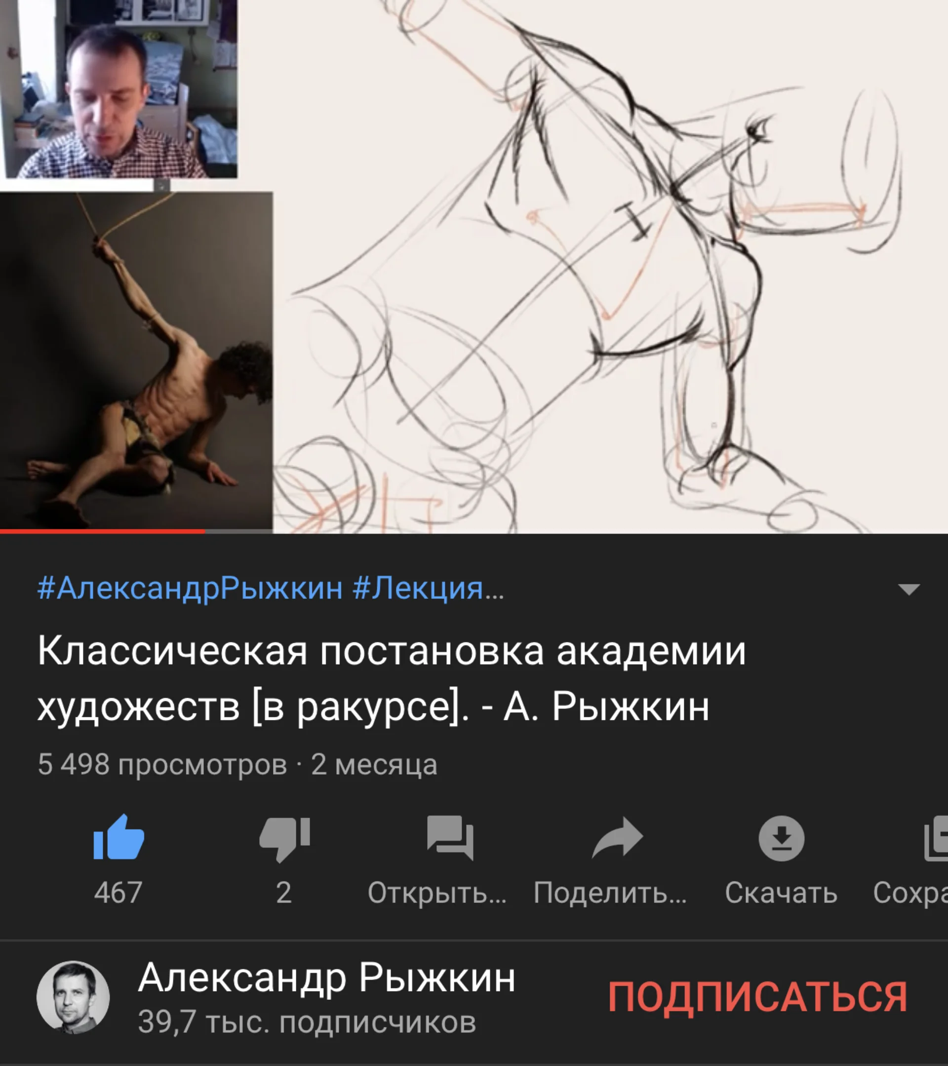 Работа художника
